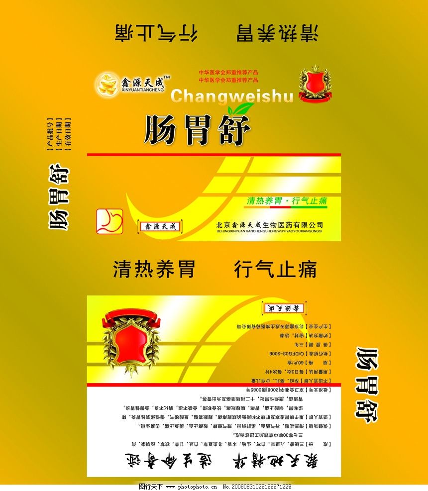 药盒,肠胃舒,包装设计,PSD,广告设计模板,源文件,300DPI