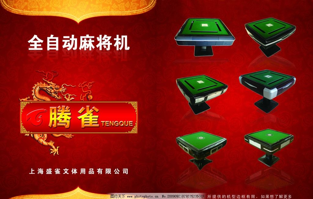 麻将机宣传单,全自动麻将机,休闲娱乐,画册设计,宣传单设计,广告设计模板,源文件