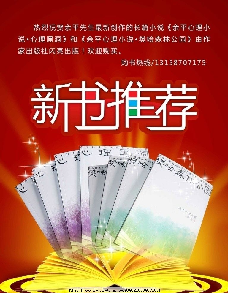 新书广告,书店广告,金光四射,金色背景,书店海报,创意设计,广告设计模板,国外广告设计,源文件库,300DPI,PSD,设计图,其他